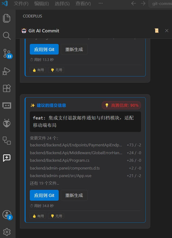 Git AI Commit - 约定式提交格式