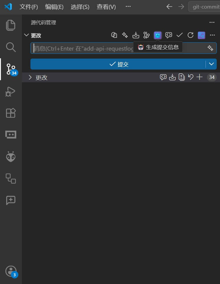 Git AI Commit - SCM 面板 AI 生成入口