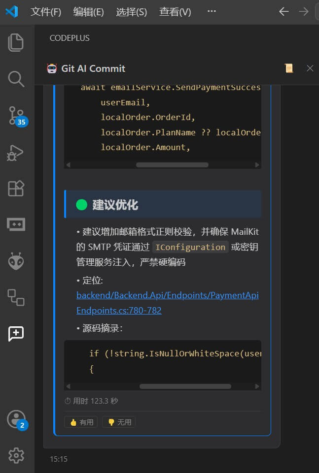 Git AI Commit - 代码审查功能